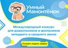 Конкурс для дошкольников и учащихся 1-7 классов.  